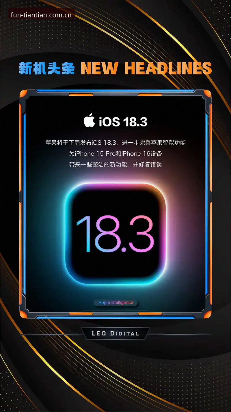 天天娱乐大厅苹果版最新动态：2025年iOS端功能升级与用户体验深度解析