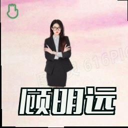 顾明远